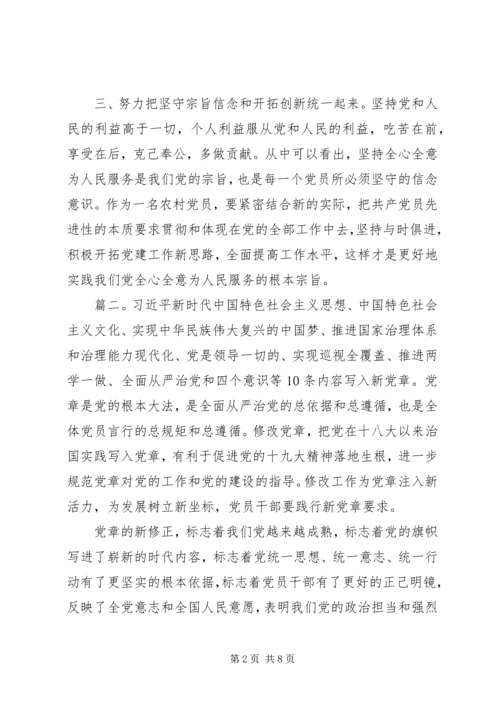 学习新党章心得体会范文精选多篇.docx