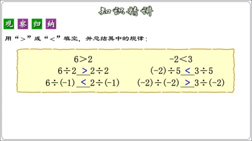 9.1.2 不等式的性质 课件（42张ppt）【2024春人教七下数学精品课件】