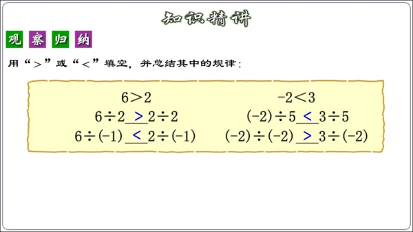 9.1.2 不等式的性质 课件（42张ppt）【2024春人教七下数学精品课件】