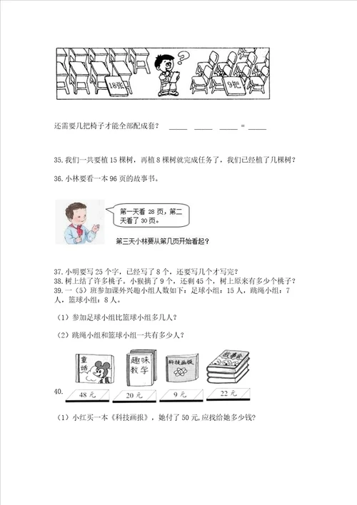 小学一年级下册数学应用题80道及参考答案最新