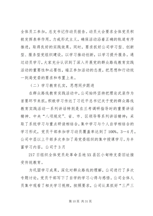 青运集团实业发展公司开展党的群众路线教育实践活动实施方案.docx