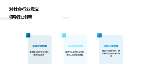 重塑世界：我们的企业之旅