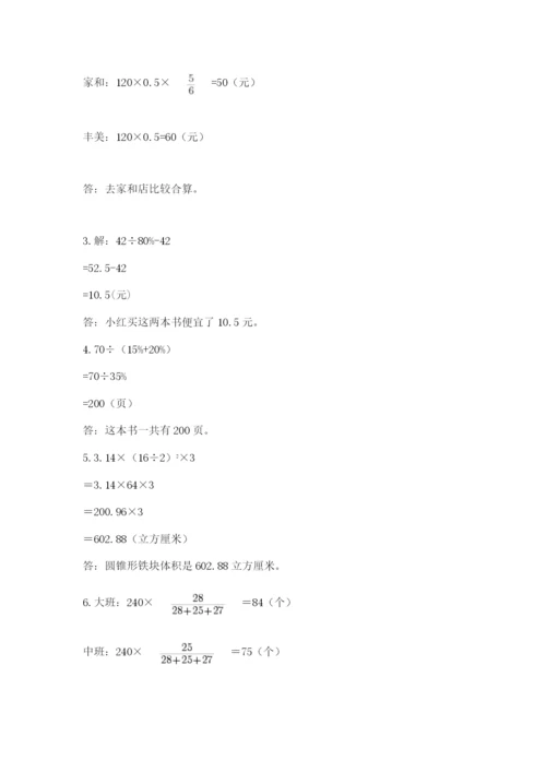 北京版六年级下册数学期末测试卷精编答案.docx