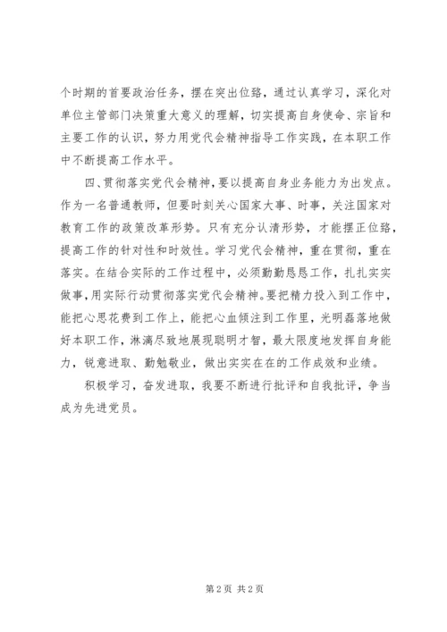 学习第十二次党代会精神的心得体会(陈婉莉).docx