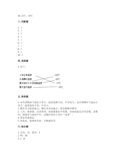 教科版三年级上册科学期末测试卷带答案（综合卷）.docx