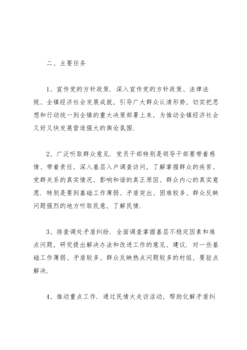 民情“大走访”活动实施方案.docx