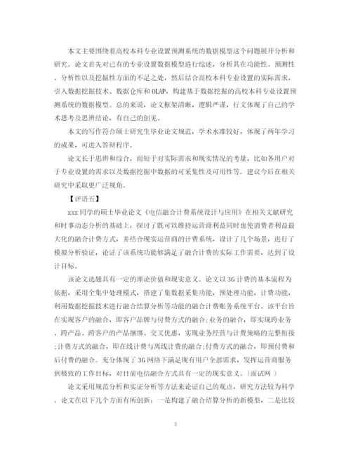 2023年指导老师对论文的学术评语.docx