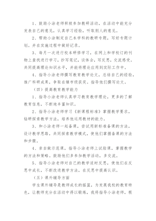 指导青年教师工作计划_15.docx