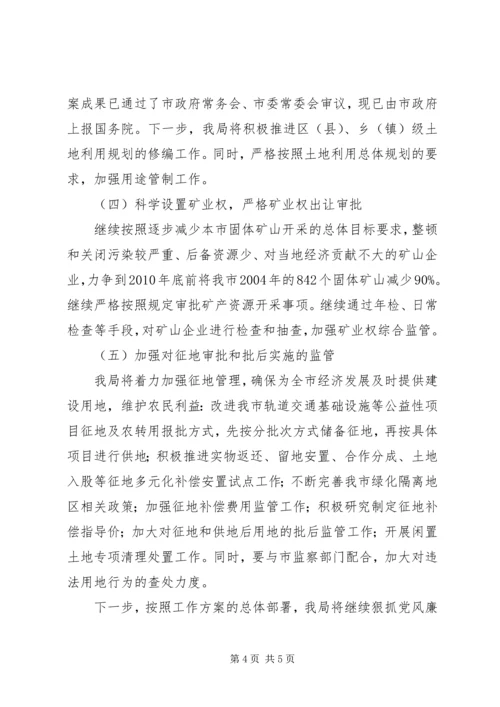 国土系统专项整治工作汇报.docx