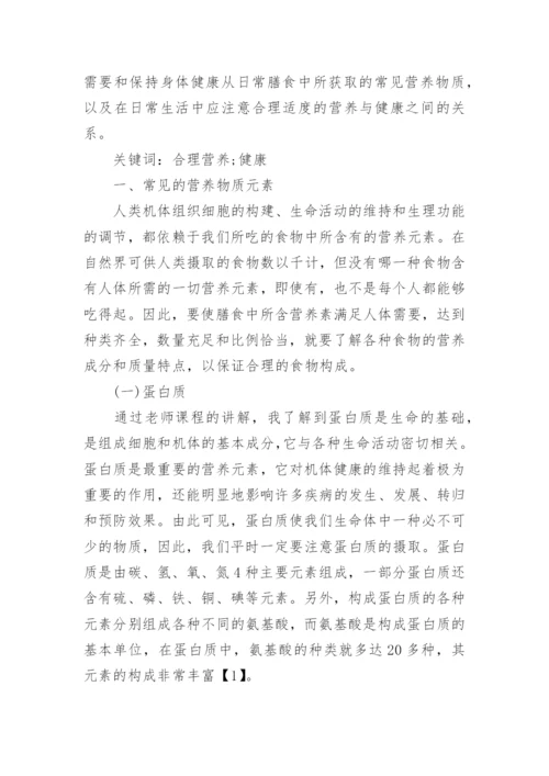 关于营养与健康论文3000字范文精编.docx