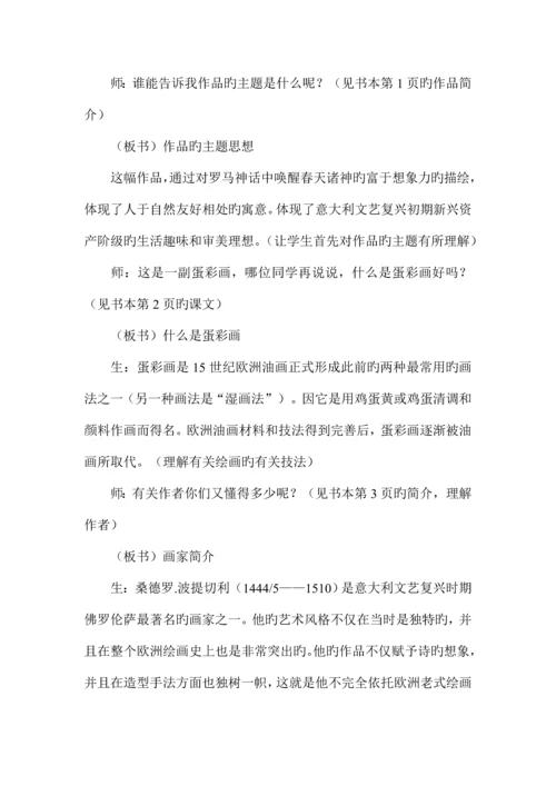 2023年人美版初中美术八年级下册教案全册.docx