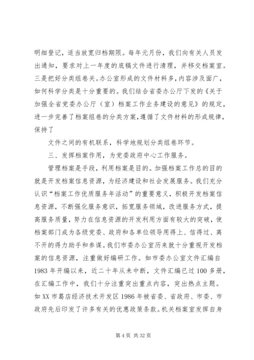 优秀档案管理员先进事迹材料.docx