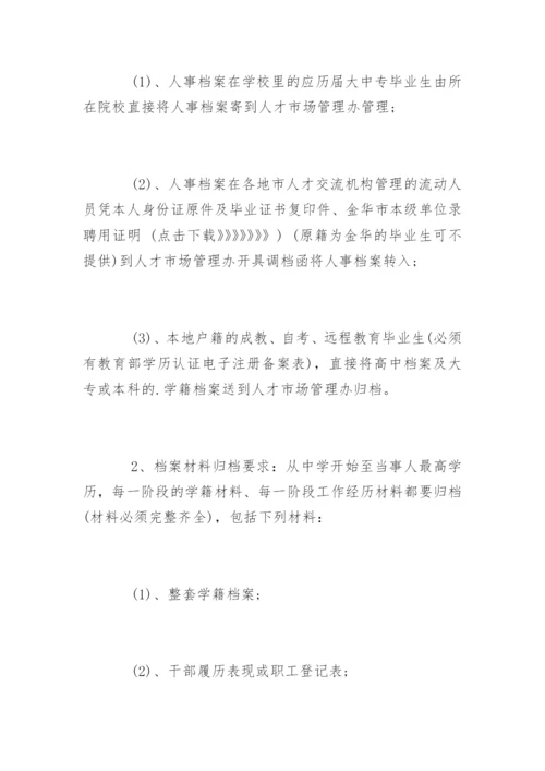 人事档案管理流程图.docx