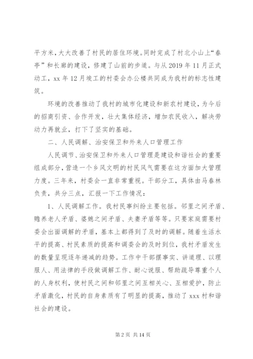 村委会副主任个人年终述职报告范文.docx