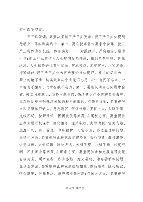 甘肃“三严三实”专题教育党课.docx