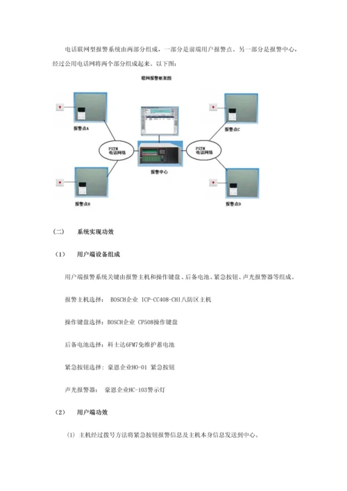 一键报警核心技术专业方案.docx