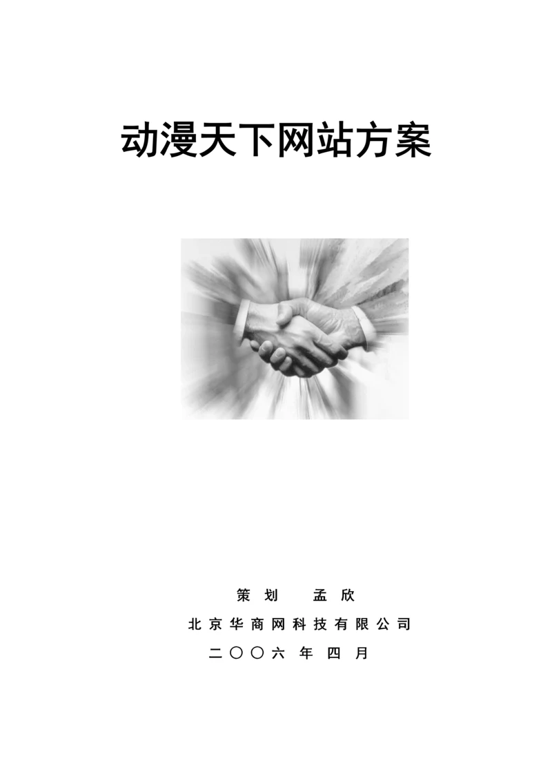 动漫天下网站建设专题方案.docx