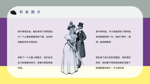 《月亮与六便士》五分钟解读通用PPT