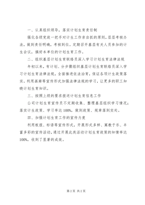 机械公司XX年计划生育工作计划 (2).docx