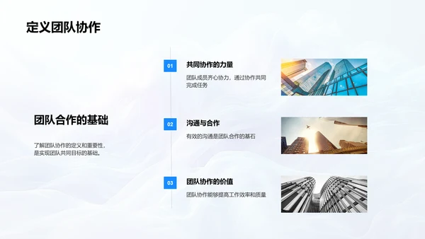 商务团队协作训练PPT模板