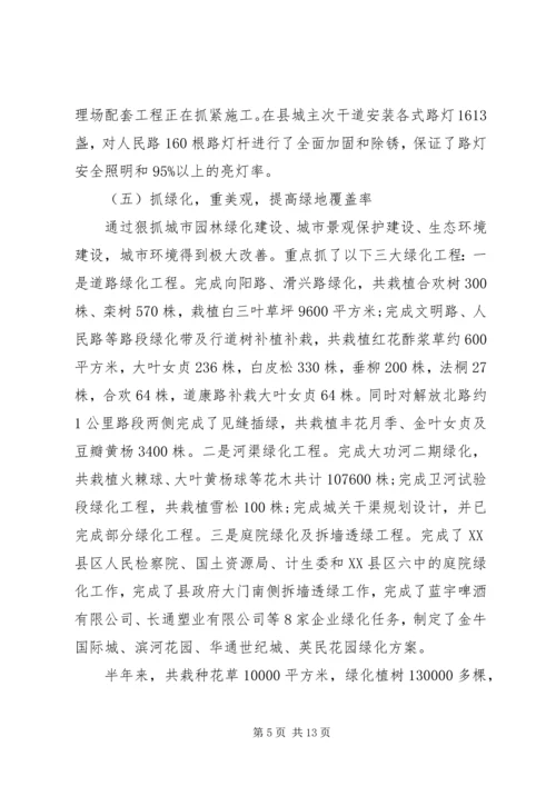 某县上半年三创建工作总结和下半年工作安排范文.docx