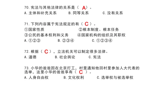 部编版 六年级上册 道德与法治选择题复习资料（课堂PPT）