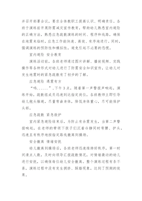 防震减灾简报.docx