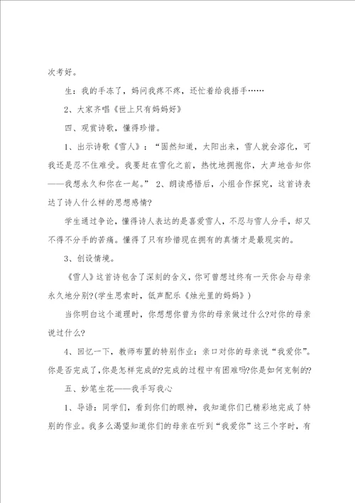 六年级作文我爱妈妈教案