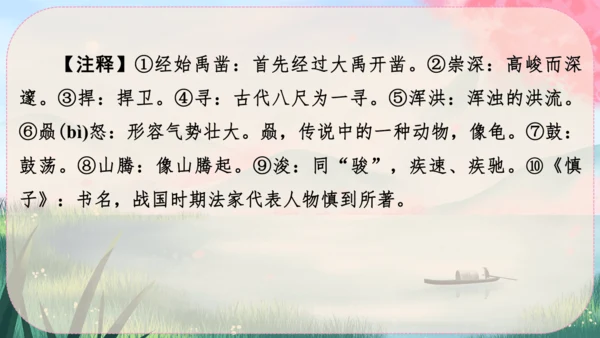 10《三峡》课件