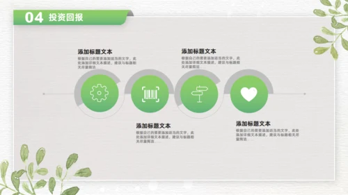 卡片式创意绿色清新风商务通用PPT模板