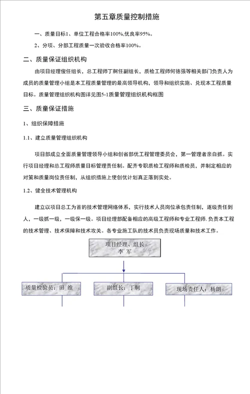 浆砌片石拱形骨架护坡专项工程施工组织设计方案