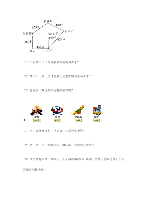 小学三年级数学应用题大全下载.docx