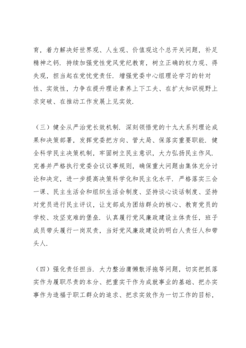 基层党支部组织生活会支部委员会班子对照检查材料.docx