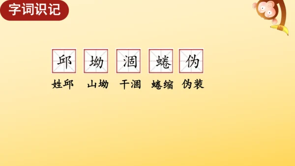 9 我的战友邱少云    课件
