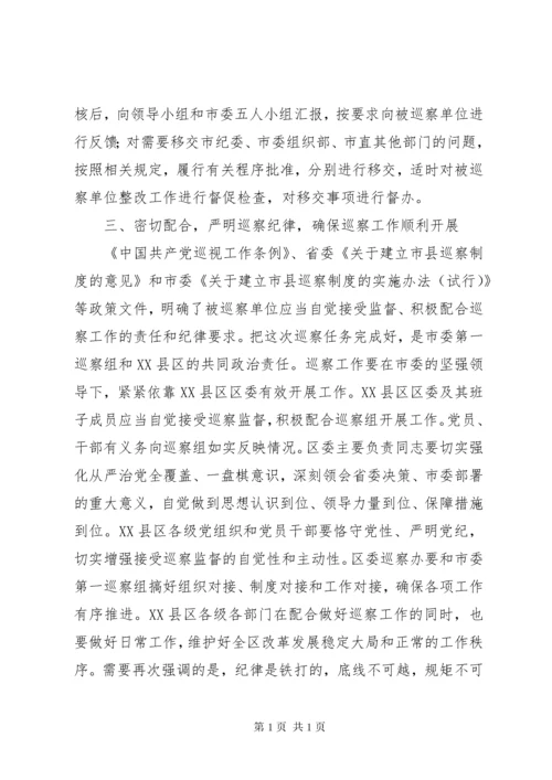 市巡察组组长在进驻动员会上的讲话.docx