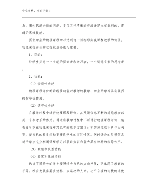 最新妈妈胜过好老师心得体会例文29篇合辑.docx