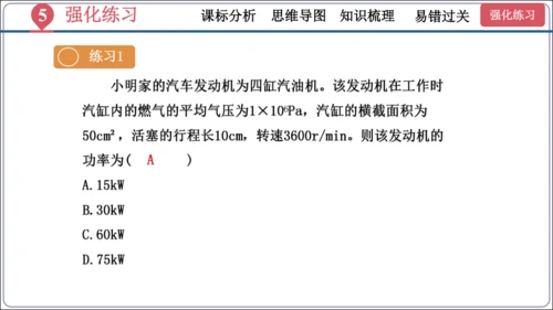 第十四章《内能的利用》（单元复习课件）【2024秋人教九全物理高效完全备课】（27页ppt）