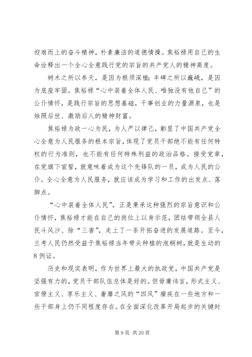 学习焦裕禄资料.docx