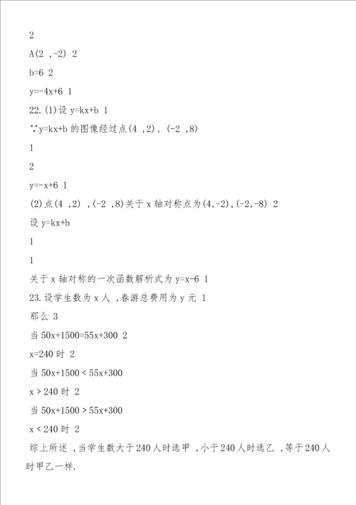 九年级数学同步练习之一次函数测试题