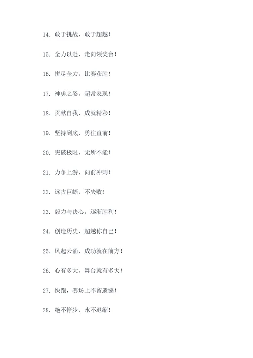 200米短跑的助威口号