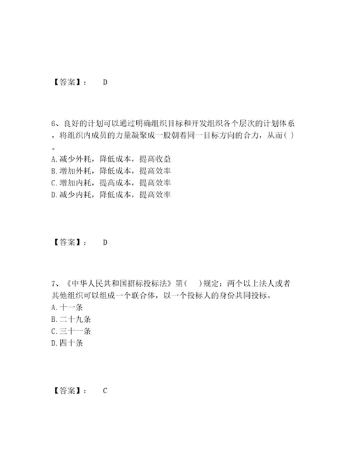 投资项目管理师之投资建设项目组织题库完整版精品名师系列