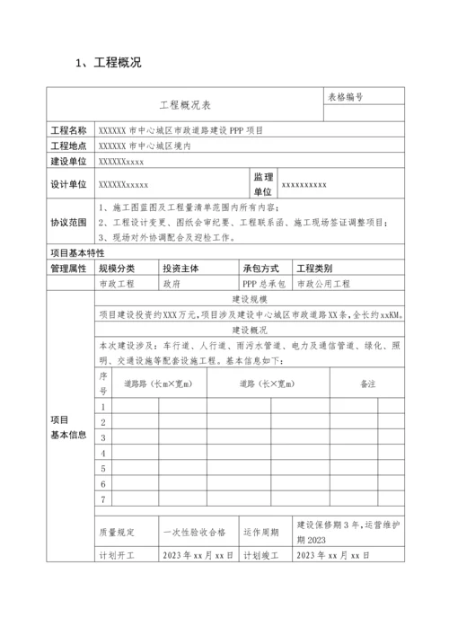 市政道路工程项目策划书.docx