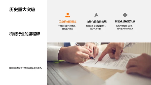 机械行业新篇章