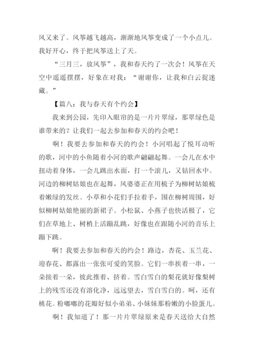 我与春天有个约会作文300字.docx