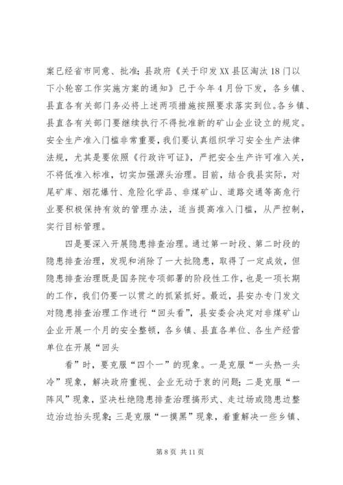 厂领导在设备例会上的讲话 (4).docx