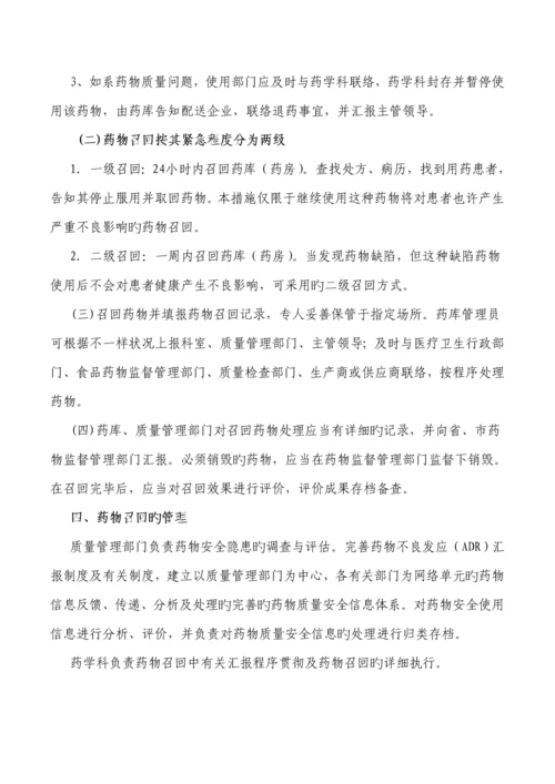 药品召回制度及处置流程.docx