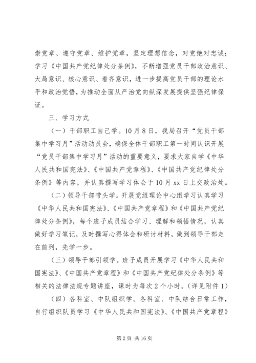 集中学习月活动方案五篇.docx