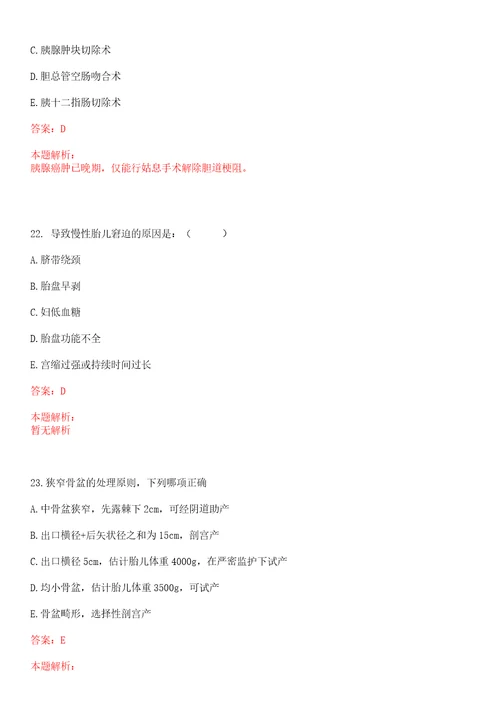 湖南省洞口县2022年11月公开招聘卫生专业技术人员上岸参考题库答案详解