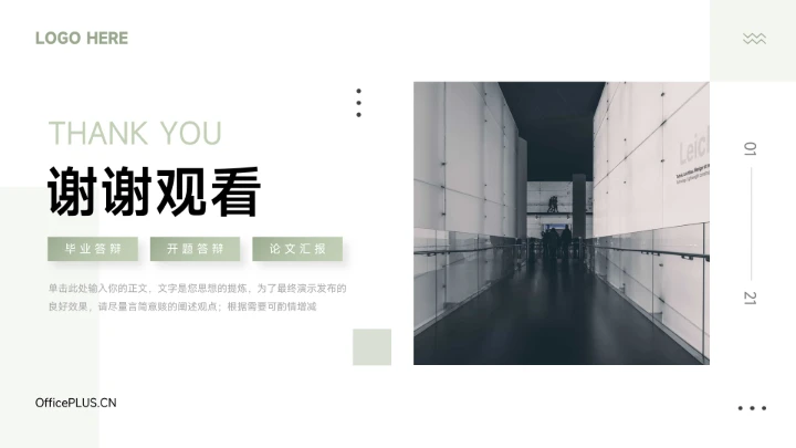 绿色轻盈简洁毕业论文答辩PPT模板