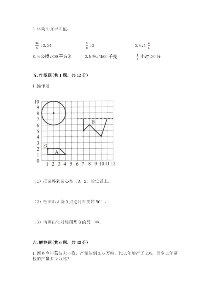 2022人教版六年级上册数学期末测试卷含完整答案（全优）.docx